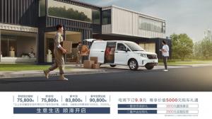 五菱征程正式上市售价7.58-9.08万元